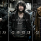 Illustration for article titled Meet the passengers of emSnowpiercer/ems last train on Earth